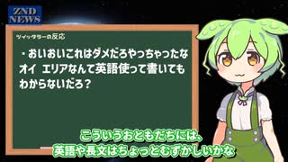 【特大煽り】セブンイレブン店主、マナーの悪い喫煙者にひらがなで親切な注意書きをする【ずんだもん たばこ 禁煙】