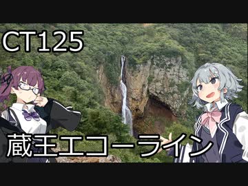 【CeVIO車載】夏色花梨は走りたい！＃3【蔵王エコーライン】