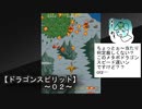 【ドラゴンスピリット～０２～アーケード版！！】日本人には厳しいボタン設定（泣）×ボタンショットは止めてくれぇぇっっ！！無意識に〇ボタン（対地攻撃）押してるんだよぉぉ～っ・・・