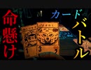 ＃1　後編　ハラハラドキドキ...命懸けのカードバトル！【Inscryption】