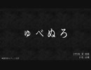 【怪話】真夜中にフリーホラーゲームをしよう【実況】part7