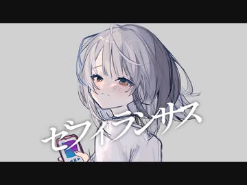 ゼフィランサス / 水雲 feat.星界