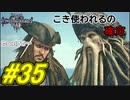 【実況】キングダムハーツⅢ～2人で行くディズニーの世界～＃35【初見】