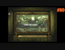【FINAL FANTASY Ⅷ】ファイナルファンタジー8を実況#80