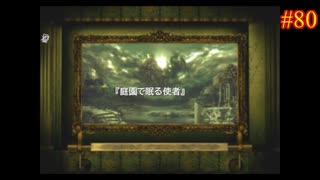 【FINAL FANTASY Ⅷ】ファイナルファンタジー8を実況#80