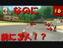 【マリオカート８DX】S2-6 珍現象！前方に３人いるのに３位！？