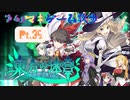 【16、17F】ゆかマキと行く、東方の迷宮の世界をお散歩Pt.35【FOE、黒き豊穣の女神】