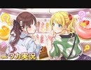 【シェア・シェア・ハピネス】ニワカＰが八宮めぐるのサポコミュを読む【シャニマス実況】
