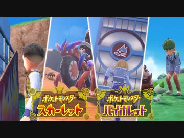 【新作ポケモンSV】「パルデア地方冒険ガイド篇」紹介編｜『ポケットモンスター スカーレット・バイオレット』
