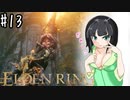 お絵描き以外も初心者のELDEN RING Season２ Part13