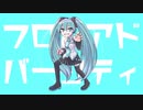 フロムアドバーシティ / nekoze feat.初音ミク