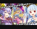 【遊戯王マスターデュエル】葵ちゃん／バスターのホルアカリィ杯！～前編～【VOICEROID実況プレイ】