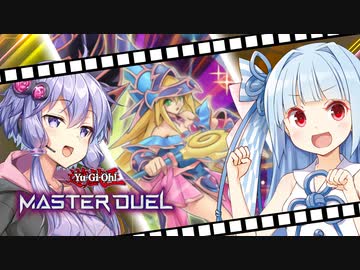 【遊戯王マスターデュエル】葵ちゃん／バスターのホルアカリィ杯！～前編～【VOICEROID実況プレイ】