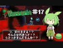漁師に転職したずんだもん【ずんだテラリア17】