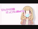 なんか4日間ずっとガム噛んでる/鏡音リン