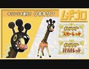 【キリンリキ進化！リキキリン】ポケモンSV『ポケットモンスター スカーレット・バイオレット』紹介映像「パルデア地方冒険ガイド篇」【日本人の反応シリーズ】
