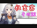社畜茜その22【ソフトウェアトーク劇場】