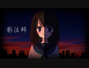 影法師 / Flower