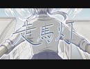 走馬灯 feat. 可不【ボカコレ2022秋ルーキー】