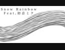 Snow Rainbow feat.初音ミク / ひやしやきそば