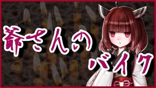 爺さんのバイク【怪談】VOICEROID朗読会-東北きりたん