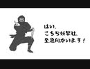 はい、こちら妖撃社、至急向かいます！ / mi05136 ft.VY1