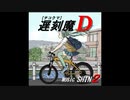 遅刻魔D / 初音ミク