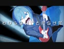 #4 わからないことだらけだ / 可不