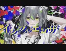 インフルエンザー / 初音ミク