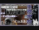 #18【ずんだもん実況】いやぁ編集中に迷子になるとこうなるのよ…。レインボーシックスシージCS版【R6S】