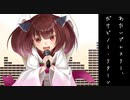 【東北きりたん】あたいプレスリー、だけどノー・リターン