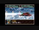【ゆっくり実況プレイ】スーパー特撮大戦2001 くまうた  part84  大海戦1