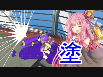 【スプラ３】ひたすら床を塗る茜ちゃん【掛谷問題】