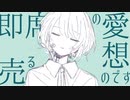 花を恋う / かぐりん feat.初音ミク