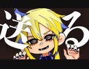 死にたい生きたがりやの君へ / fast.鏡音レン