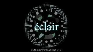 『éclair mikuJAZZ.ver』　名称未設定P/初音ミク