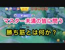 【問題編】みんなはわかるかな？勝因はなんだ？、みんなで考えよう【ポケモンユナイト96】