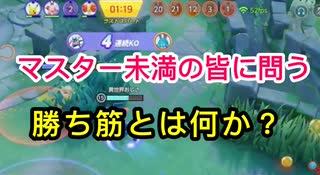 【問題編】みんなはわかるかな？勝因はなんだ？、みんなで考えよう【ポケモンユナイト96】