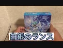 【ポケカ】白銀のランスで初〇〇GET!しかし...【開封動画】