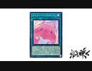 【遊戯王】こんなデュエルは嫌だ #92