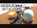 【ピュ～と吹く！うさぎ】究極炊飯器・ホペクソン【ジャガーさん】