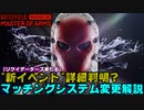 【BF2042】新イベント詳細判明？マッチングシステム変更について解説します【PS5/PS4/PC/Batlefield2042/バトルフィールド2042/アデル】
