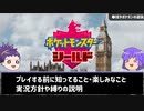 【第0話】ポケモンシールド虫贔屓実況【前日譚ときどき説明】