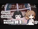 さとうささらの「Steam」単発日記帳 #1