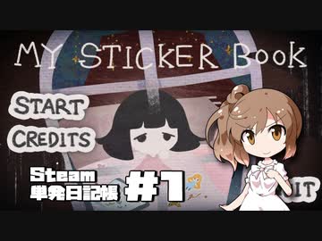 さとうささらの「Steam」単発日記帳 #1