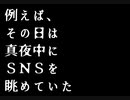 KAITOオリジナル曲「例えば、その日は真夜中にＳＮＳを眺めていた」