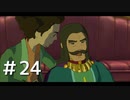 ファンタジーと生きてこなかった人間が二ノ国～白き聖灰の女王～を実況プレイ　Part24