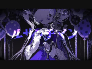 ルサンチマン / 初音ミク × flower