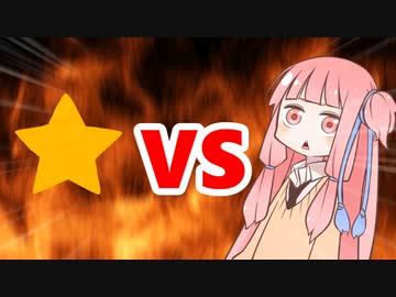 茜ちゃんVSほうき星