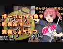 【Neru】脱法ロックを30人の吹奏楽で演奏してみた【#ぼかぶらオフ関西2 】